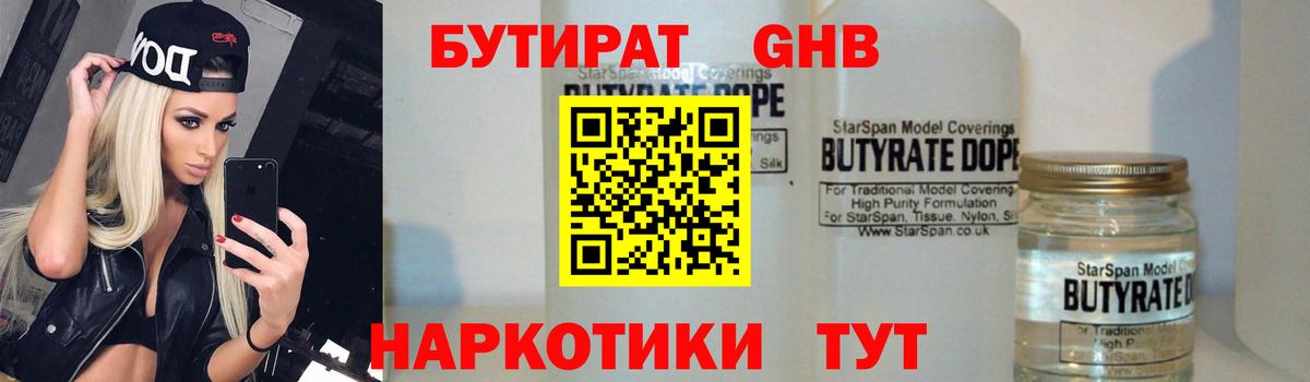 Мурино  БУТИРАТ  Вход с VPN  БУТИРАТ Butirat 