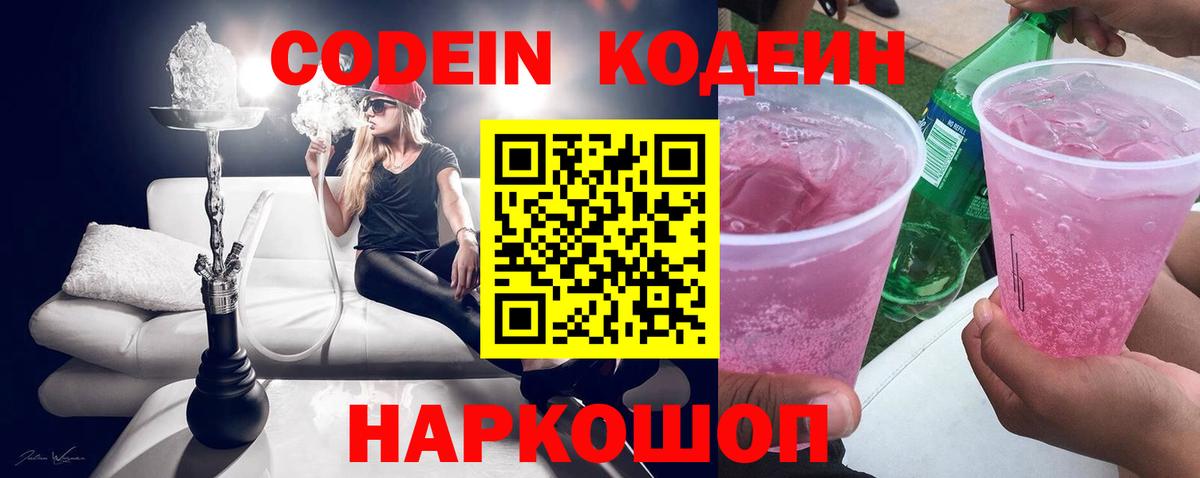 Мурино  Codein Purple Drank  Вход с VPN  Кодеин Purple Drank 