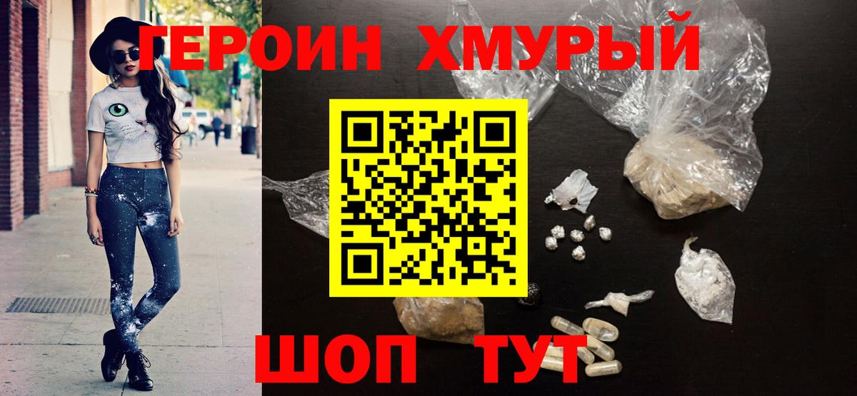 Героин герыч  Вход с VPN  Мурино 